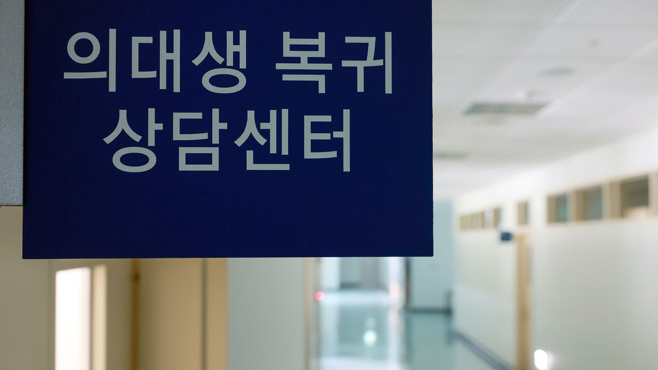 의대생 복귀 선언에 의대 학장들, 학사 운영안 찾기 '골몰'