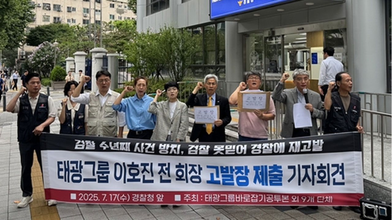 이호진 전 태광그룹 회장 '배임·횡령 혐의' 경찰에 재고발