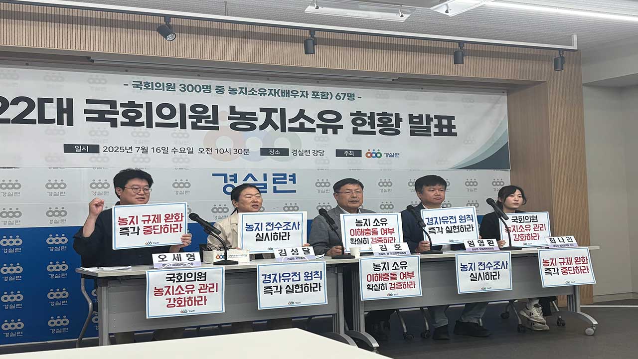 바쁜 국회의원이 직접 농사지을까?‥22대 의원 10명 중 2명 농지 보유