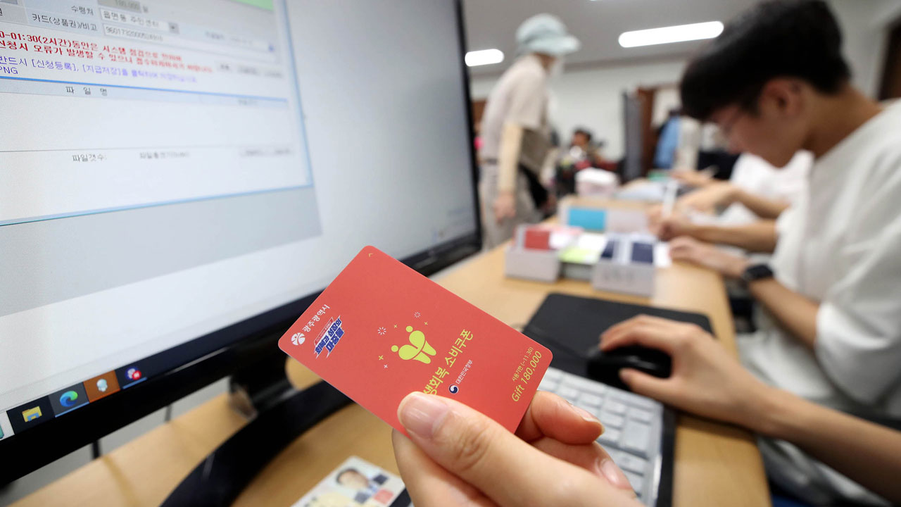 행안부, 소비쿠폰 부정거래 적발 시 '환수'