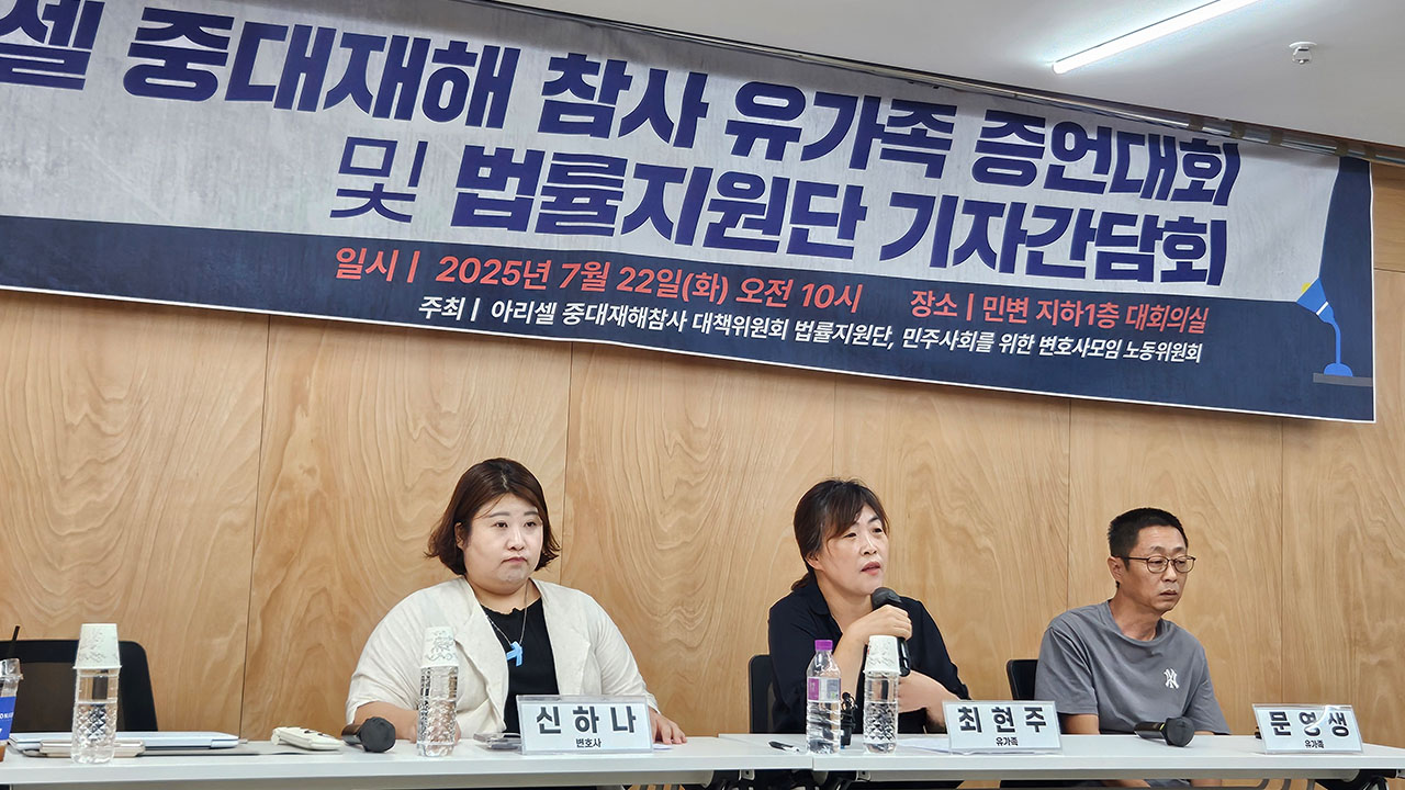 '아리셀 참사' 유족, 재판 종결 앞두고 "잘못 인정하고 사과하라"