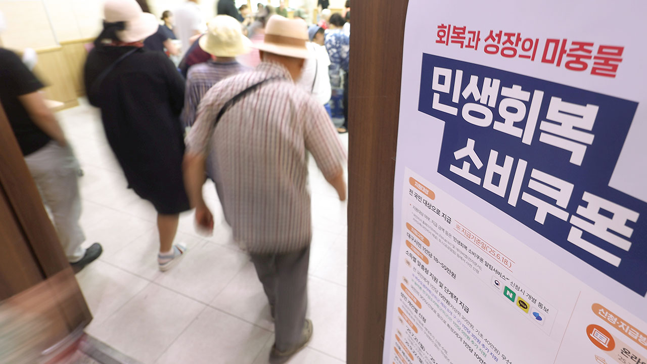 "소비쿠폰 링크 클릭하지 마세요"‥경찰, 피싱범죄 예방 교육