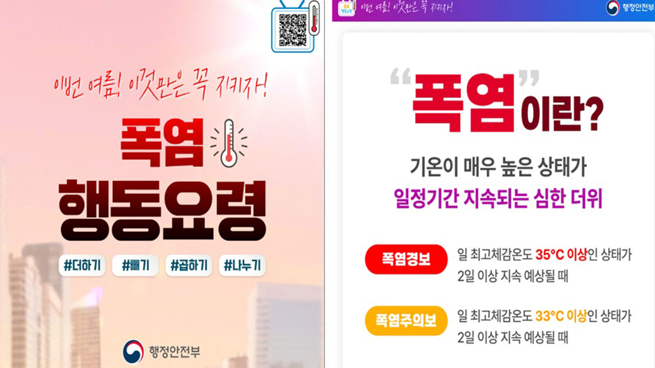 서울 전역 두 번째 폭염경보‥서울시 비상근무 돌입