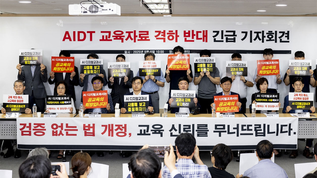 AI교과서 발행사들 "교육자료 격하 반대‥헌법소원 등 법적조치 나설 것"