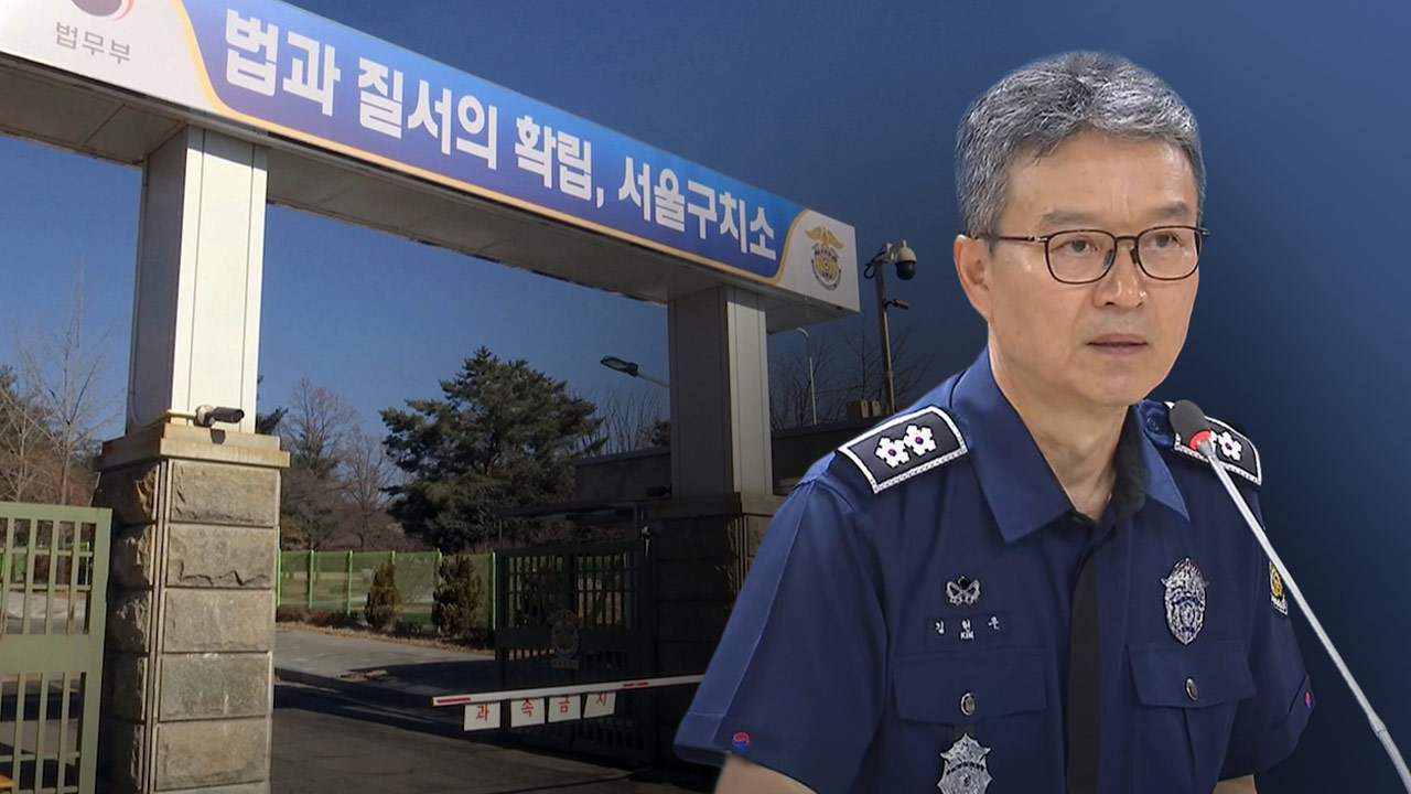 법무부, '윤석열 특혜 논란' 서울구치소장 교체