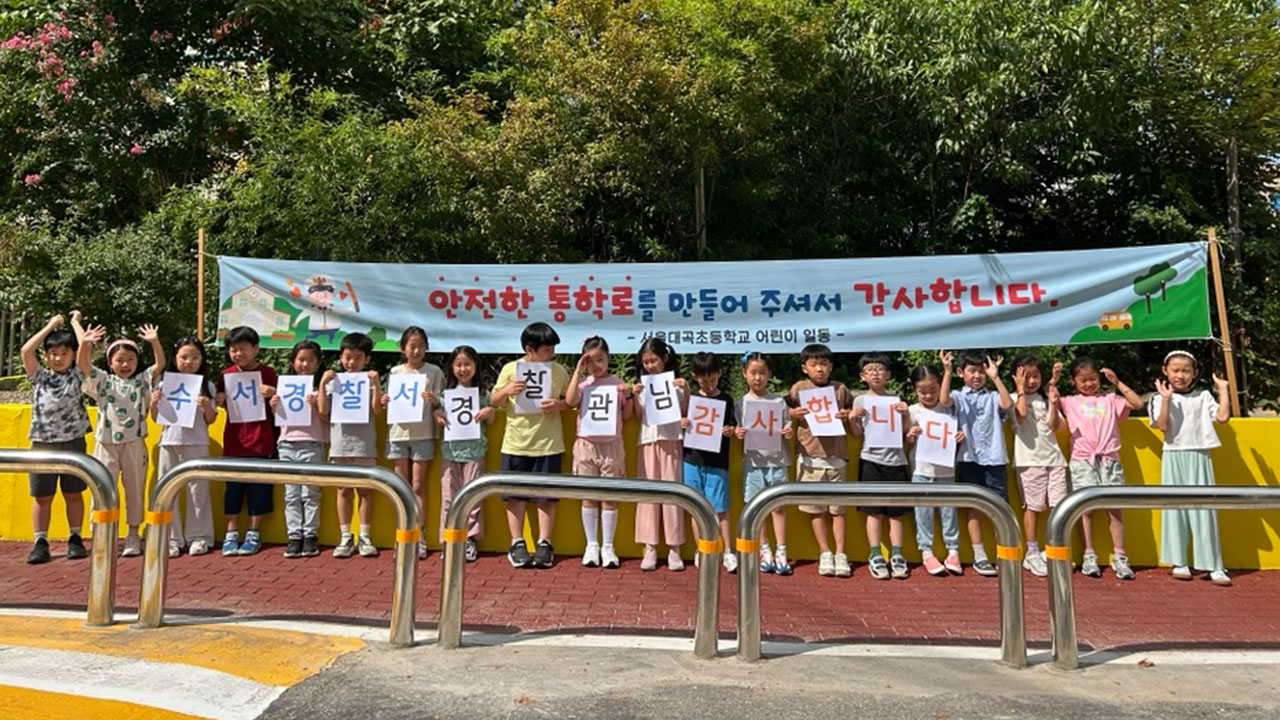 "등하굣길 위험해요" 민원 쏟아졌던 서울 강남 초등학교 통학로 개선