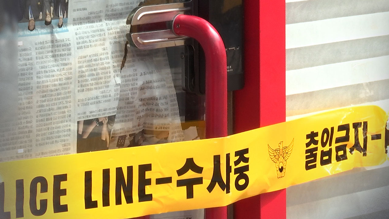 '피자집 흉기 난동' 피해자가 119에 직접 신고‥"주인이 찔렀다"