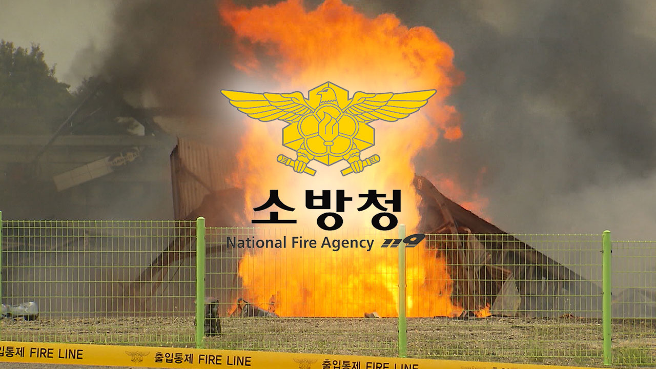 소방청, 화재·폭발 고위험 사업장 안전점검 실시