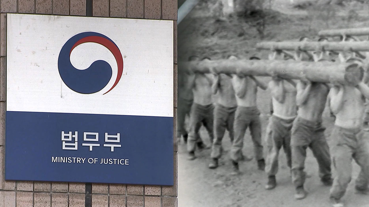 법무부, 삼청교육대 피해자 국가배상소송 상소 취하·포기