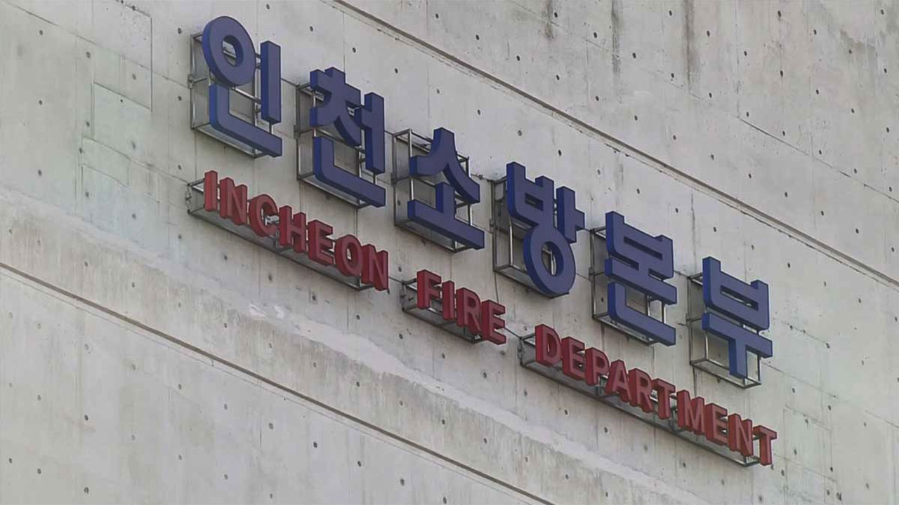 인천 서구 고등학교에 폭파물 설치 협박‥학생 대피