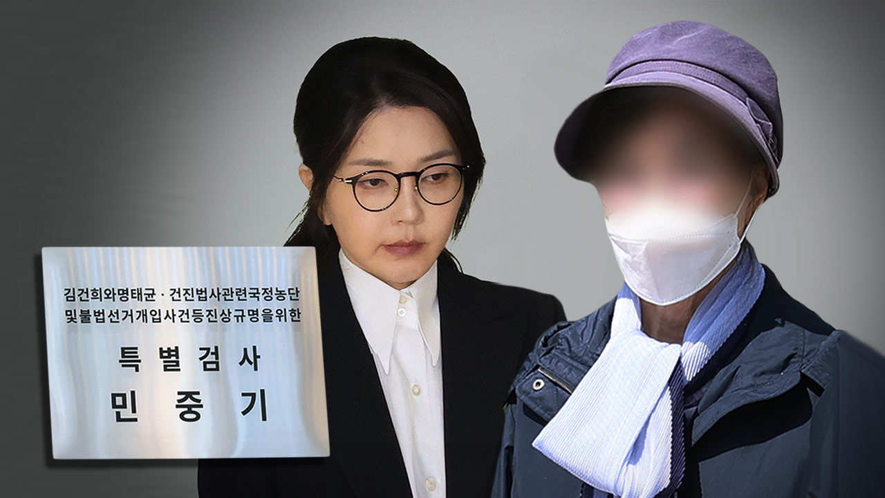 특검 "김건희 모친 재압수수색 때 물품 사라져‥증거 인멸 수사"