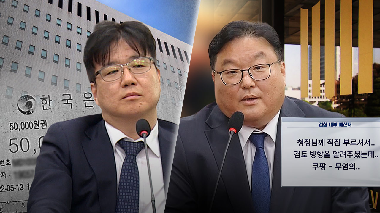 법무부, '관봉권 띠지 분실'·'쿠팡 무혐의 외압' 상설특검 수사 결정