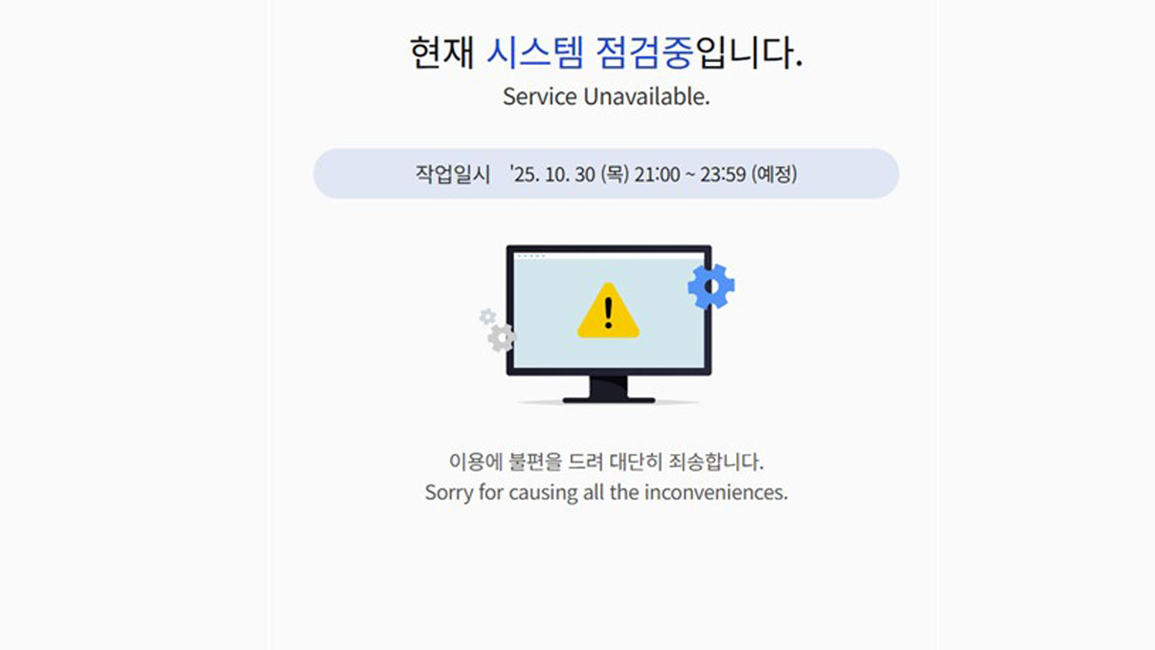 인천공항 홈페이지 4시간여 동안 마비‥"클라우드 시스템 장애"