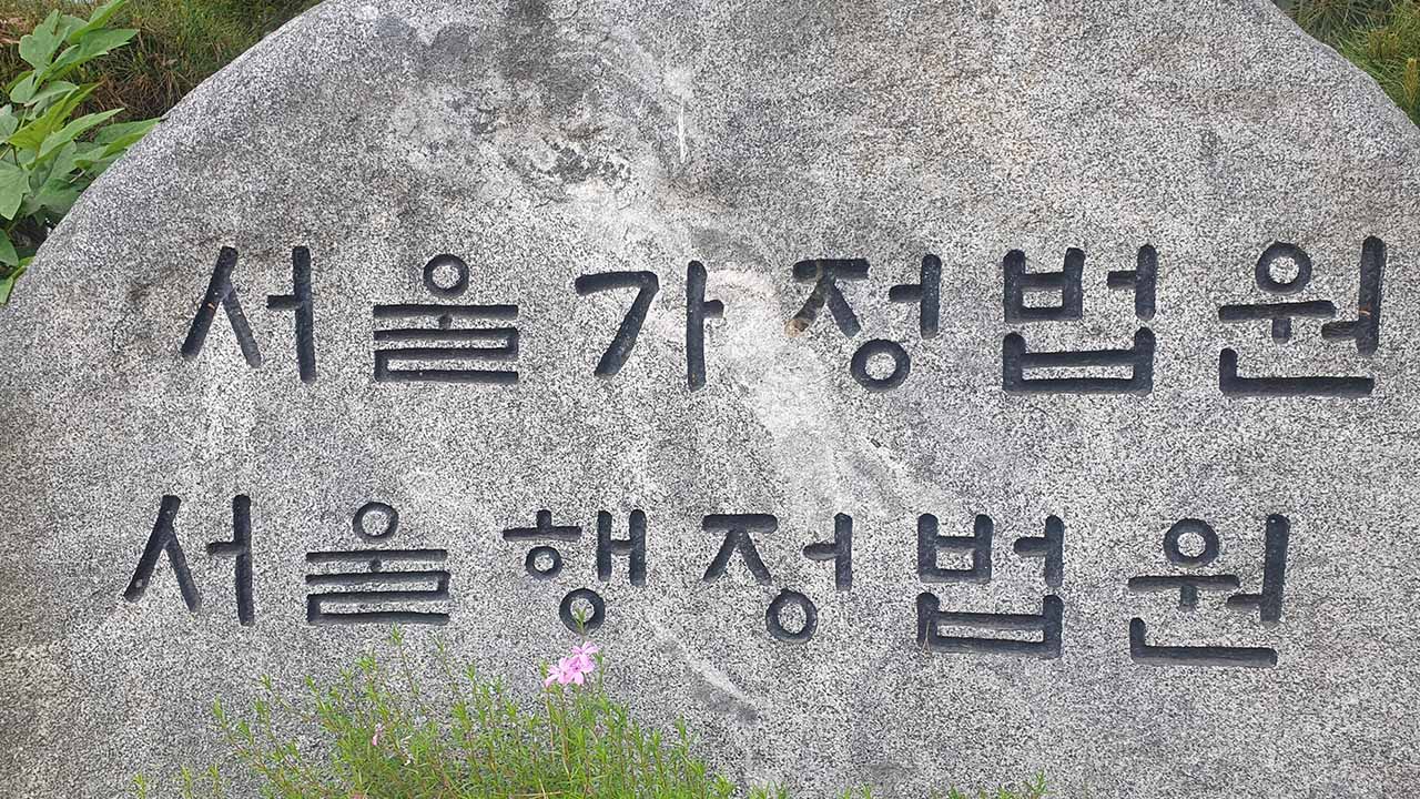 '공약 완료율'만으로 의정활동 검증 보도‥법원 "사실 왜곡 아냐"