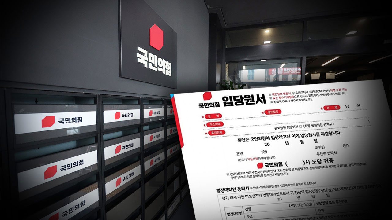 경찰, '당원명부 압수수색' 특검 고발한 국민의힘 관계자 조사