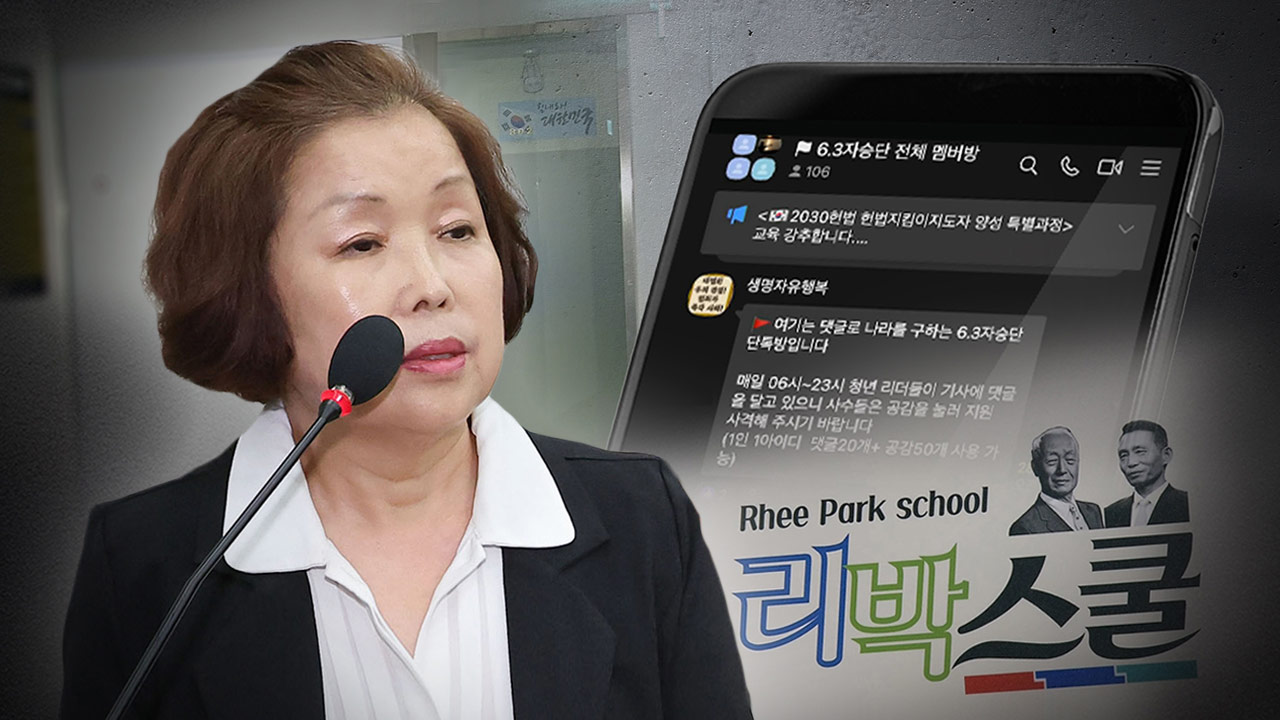 '리박스쿨' 손효숙 대표 구속영장 또 기각‥"증거인멸·도주우려 없어"