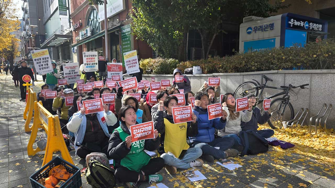 시민단체, 갑질·외유성 출장 의혹 강서구의회 규탄 집회