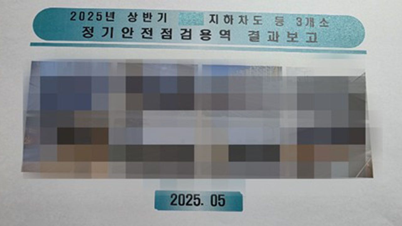 시설물 안전진단 용역 불법 하도급한 업체 대표 등 40명 검찰 송치