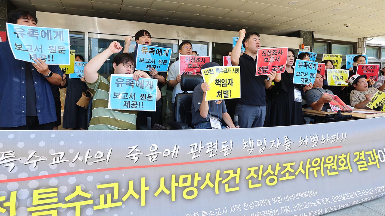 격무에 사망한 특수교사‥인천교육청 관계자 5명 고발돼