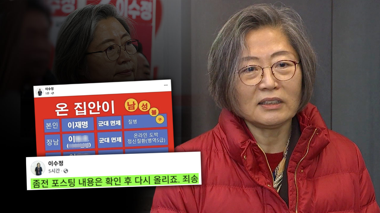 "이 대통령 두 아들 군 면제" 허위 글 올린 이수정 기소