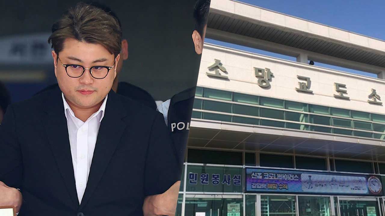 '김호중에게 금전 요구' 교도관 해임‥경찰 수사 착수