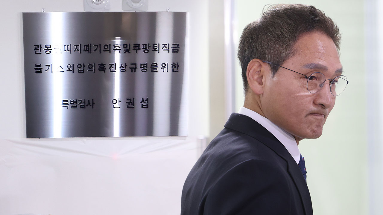 관봉권·쿠팡 특검 현판식 열고 수사 개시‥"객관적 입장서 실체 밝힐 것"