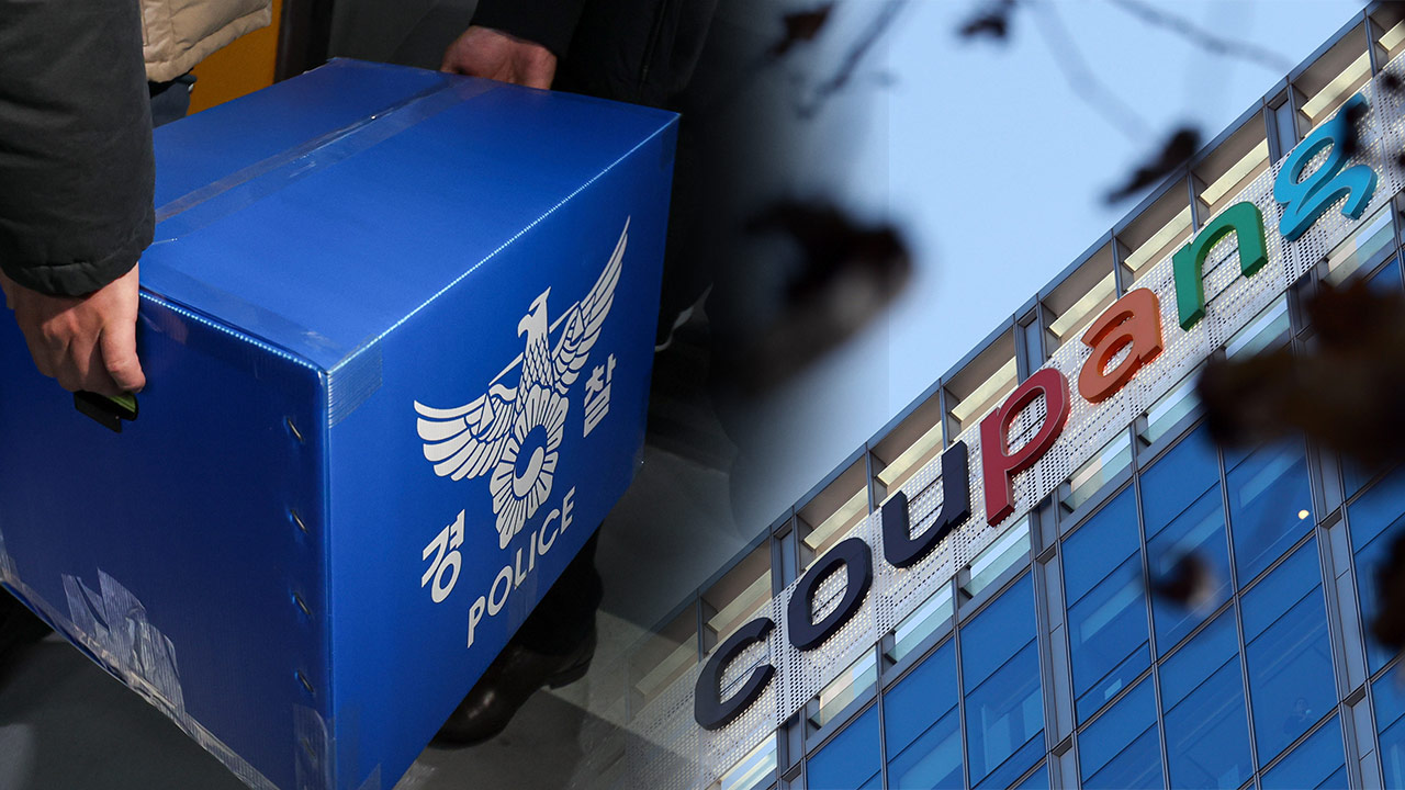 경찰, '대규모 개인정보 유출' 쿠팡 나흘째 압수수색