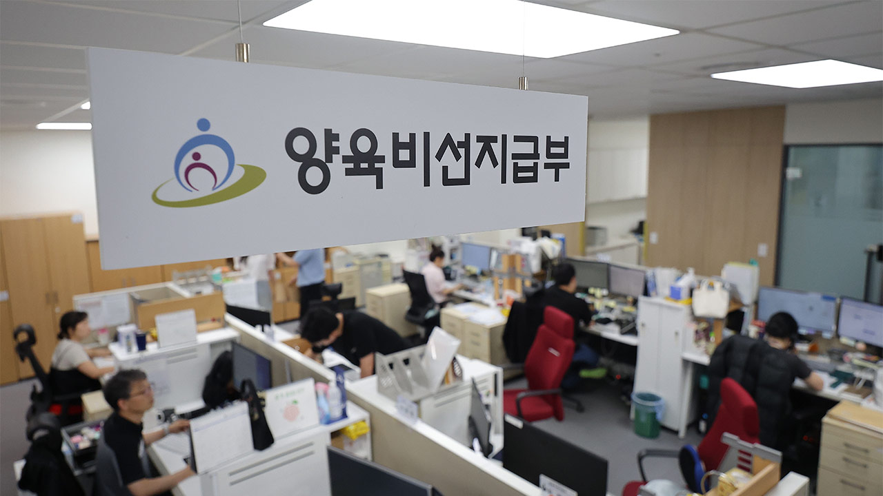 '양육비 선지급제' 시행 5개월‥3천868가구에 54억5천만원 지급