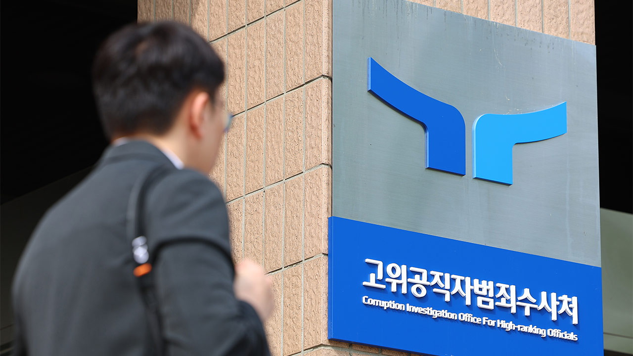 공수처, 신규 검사 4명 임용‥출범 후 처음으로 정원 채워