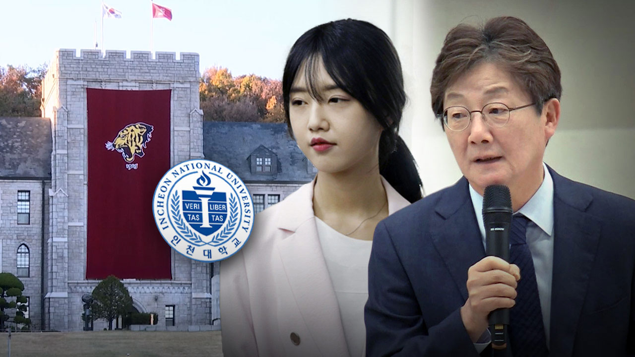 고려대, 인천대 교수 임용 '특혜' 유승민 딸 연구부정 의혹 조사