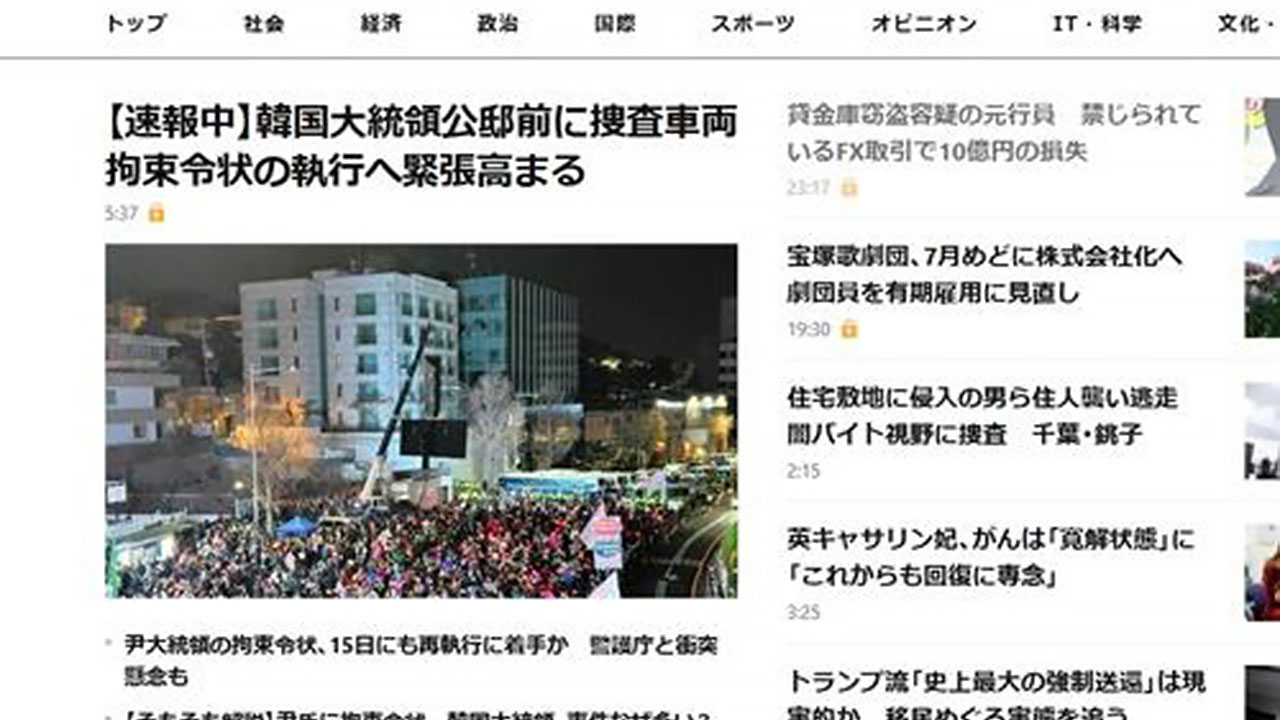일본 언론, '윤 대통령 체포' 속보 타전‥"현직 대통령으론 처음"