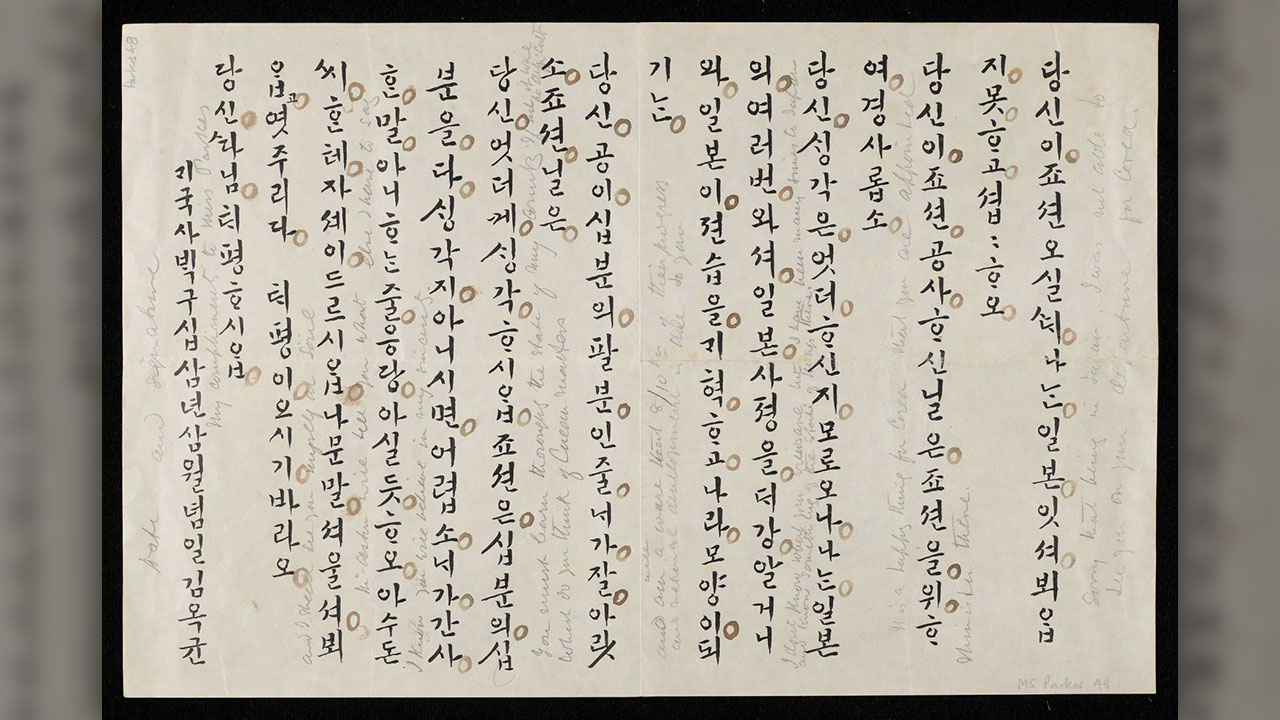 '갑신정변 주역' 김옥균의 한글 편지, 영국서 확인