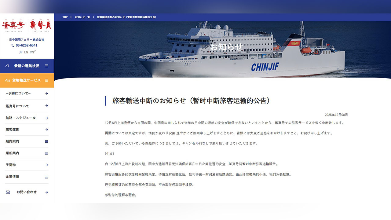 중일 갈등에‥유일한 양국 간 정기 여객선도 운항 중단
