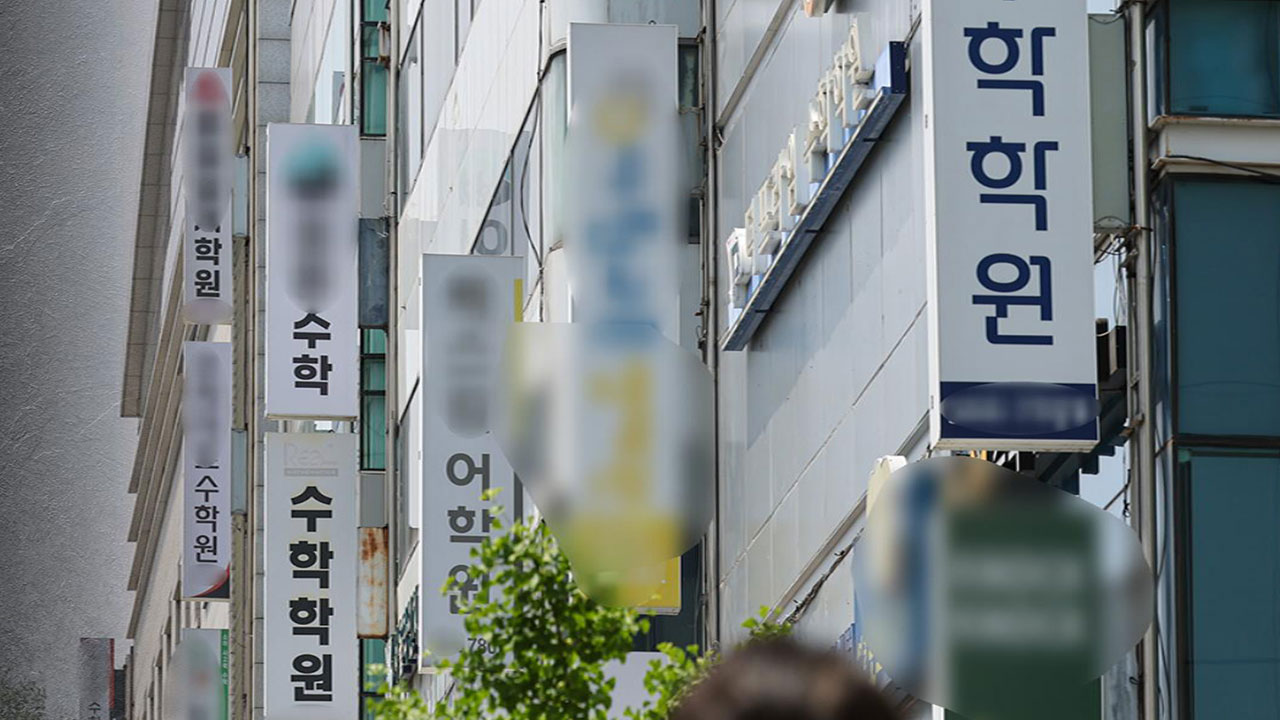 학령인구는 줄었는데‥10년 새 사교육비 총액 60% 증가