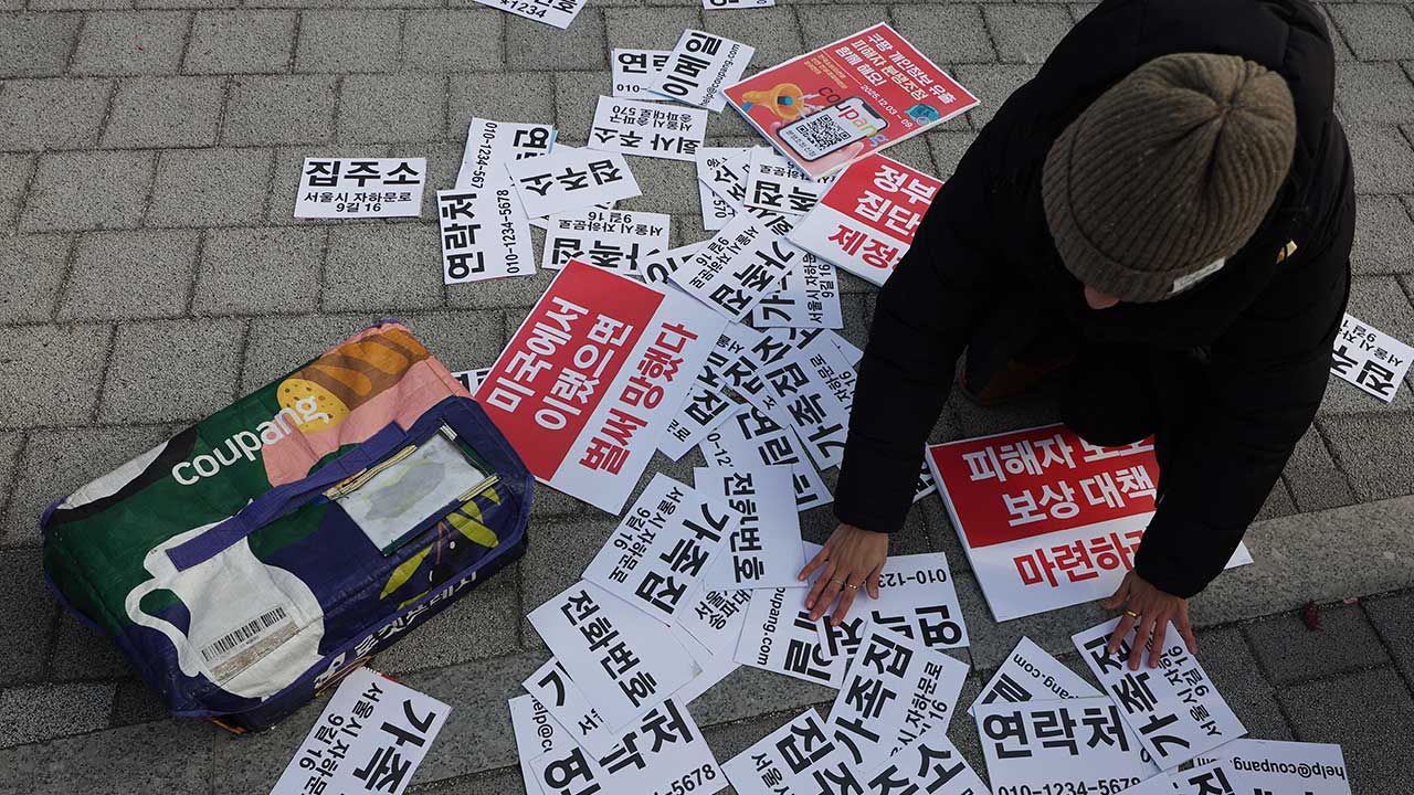 '쿠팡 개인정보 유출' 약 2천600명 분쟁조정 신청