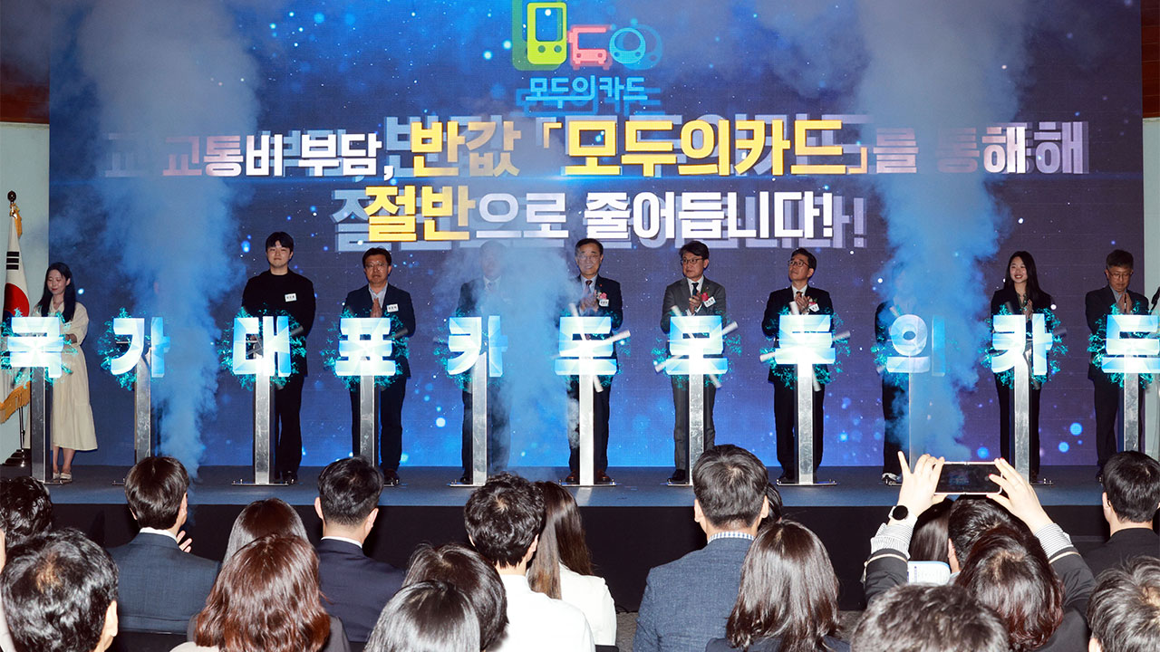 교통비 환급 모두의카드 이용자 5백만 명 넘었다