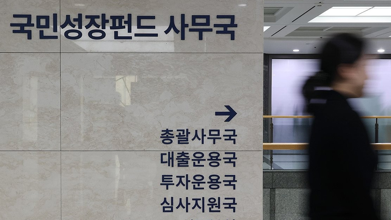 국민참여성장펀드 오는 22일부터 선착순 판매‥5년 환매제한·일시금 납입