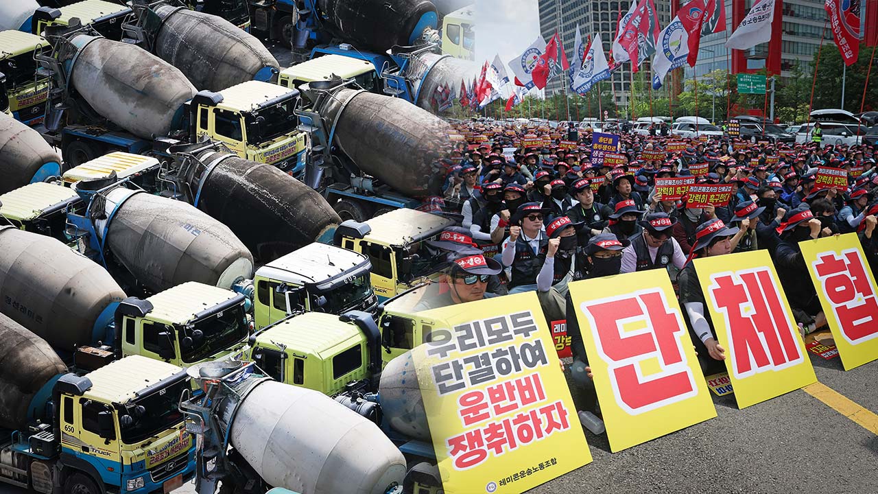레미콘 노조 휴업 첫날, 건설협회 "반도체 공장 건설 차질 우려"