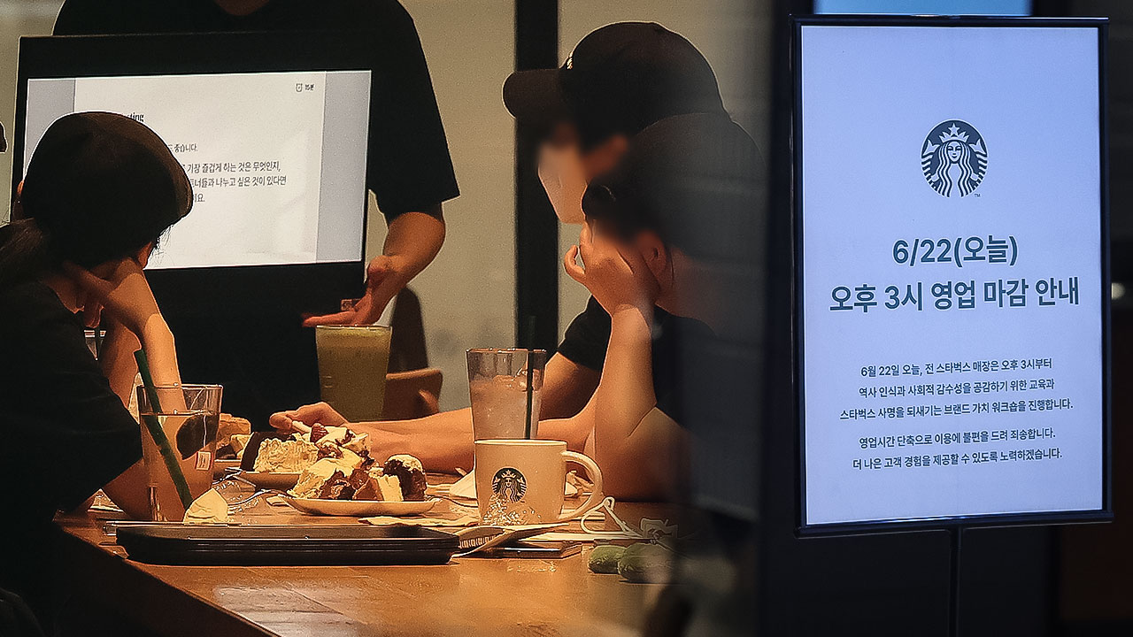 스타벅스, 오후 3시 영업 조기 종료하고 직원 역사 교육