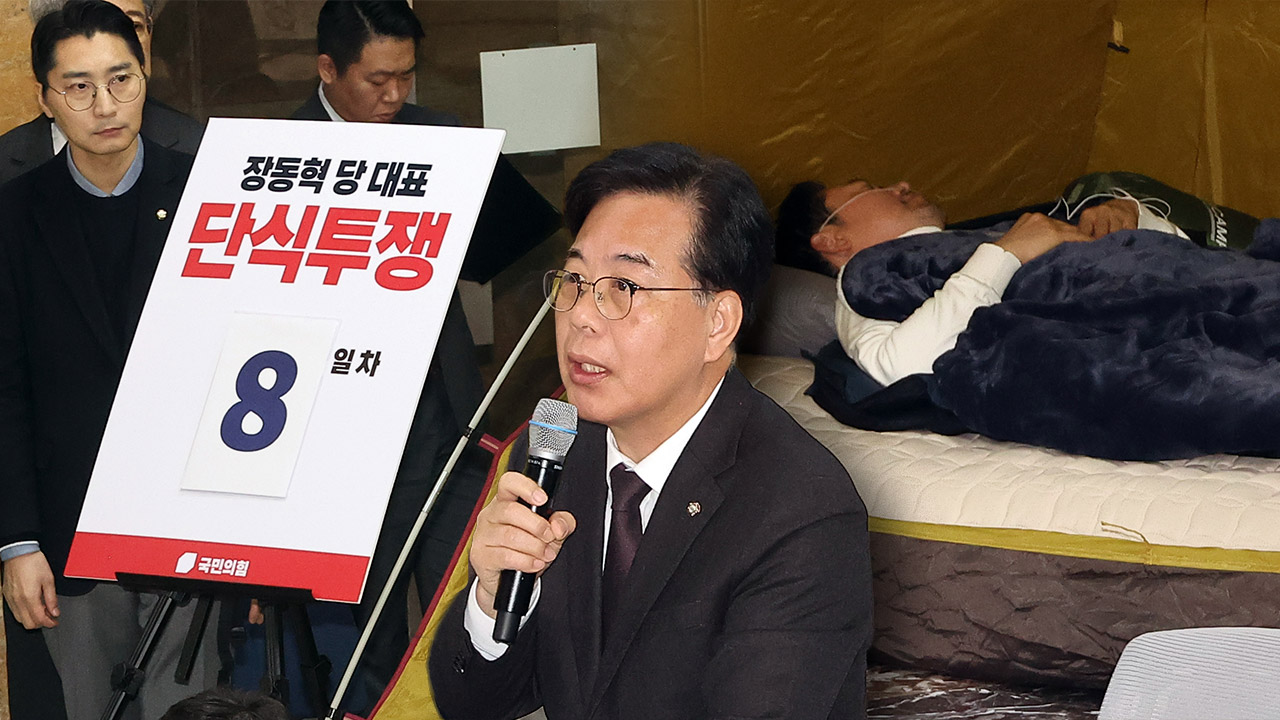 '단식 8일차' 장동혁 없이 열린 최고위‥"공천 뇌물 정점, 이재명 대통령"