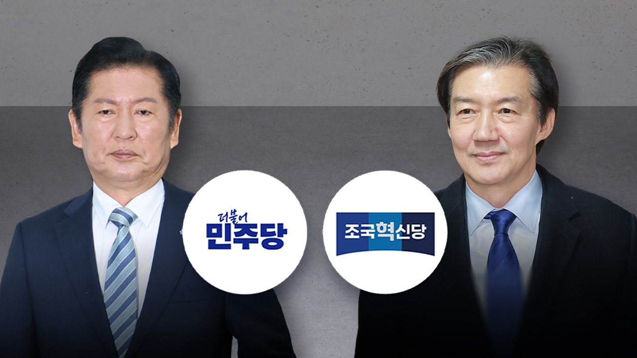 국힘, 민주당·조국혁신당 합당 추진에 "지방선거용 이합집산 만낯" 비판
