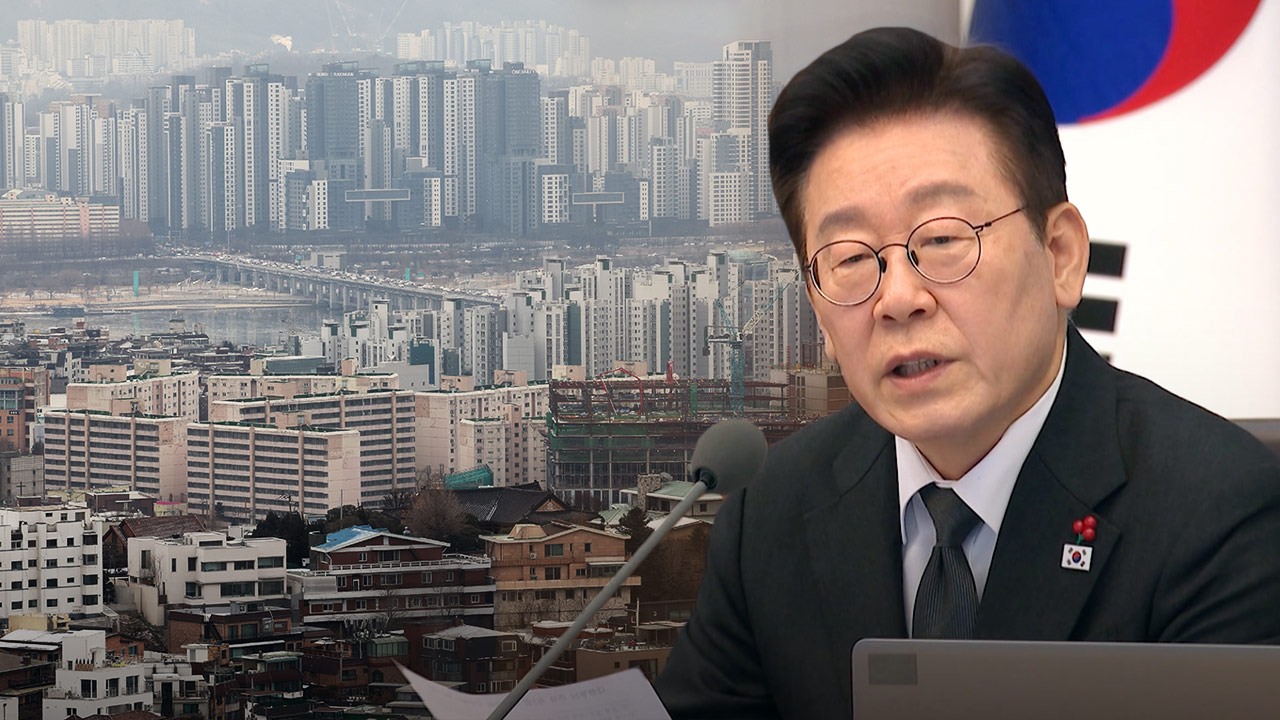 이 대통령 "다주택자 눈물 안타깝나, 청년은 피눈물‥투기 반드시 잡는다"