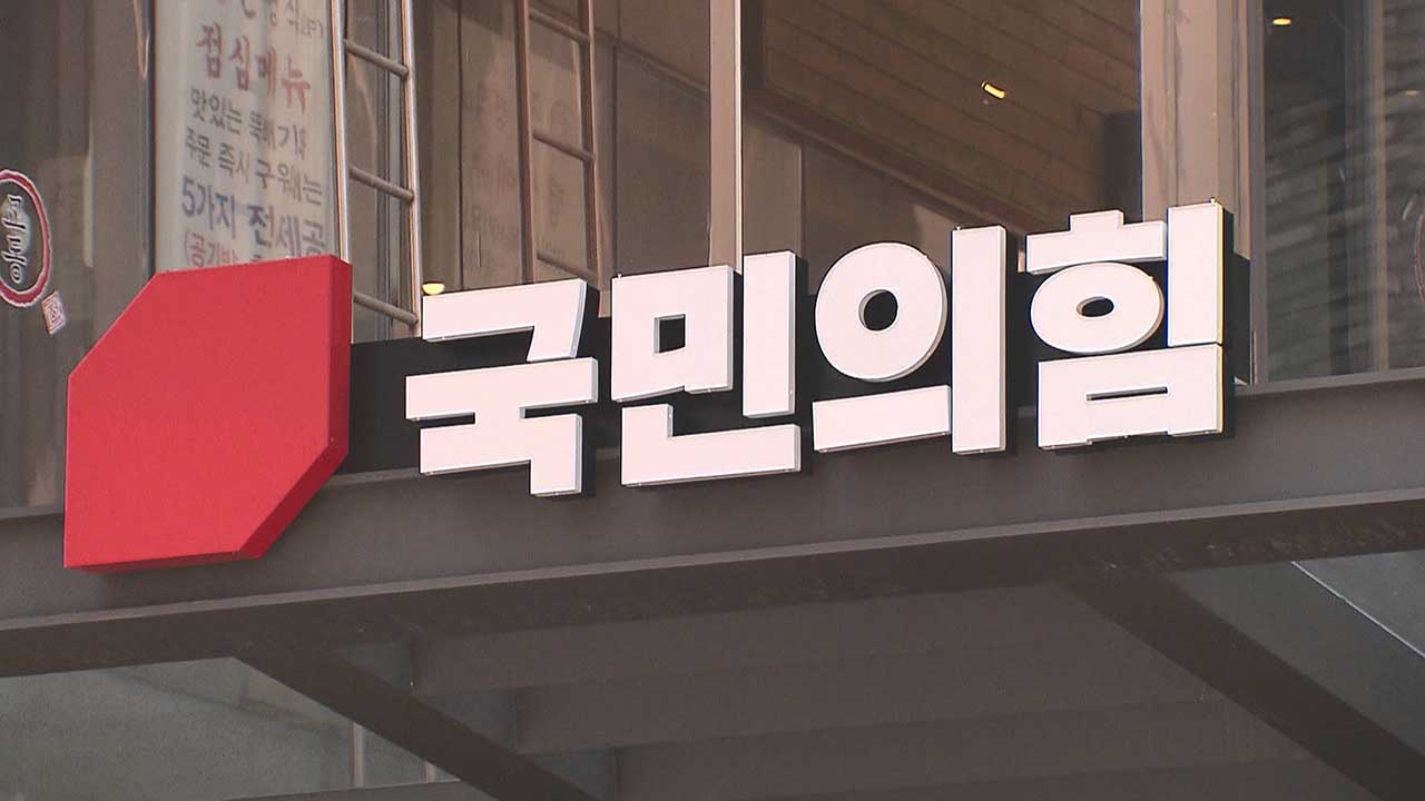 국힘, '공천헌금 의혹' 중랑을 당협위원장 '당원권 정지 6개월' 권고