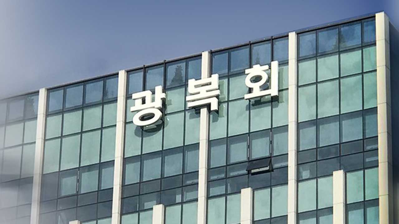 광복회 "김형석 전 독립기념관장 해임 만시지탄‥적극 환영"