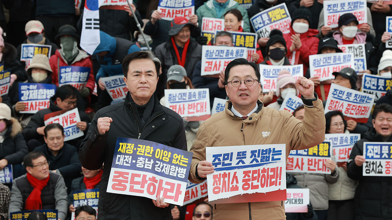 국힘 "충남·대전 졸속 통합 결사 반대"‥국회서 총궐기 대회