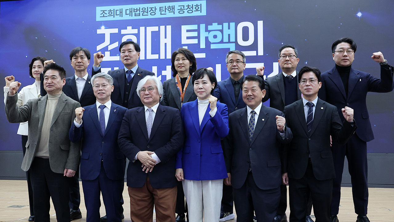 범여권 의원, '조희대 탄핵 공청회' 개최‥"이미 탄핵안 마련"