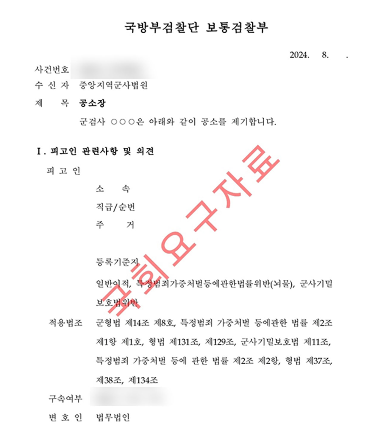 '그들만의 리그' 정보사령부 어디로 가나‥'개혁 골든타임'은 지금