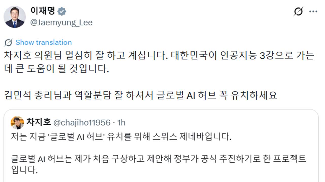 이 대통령, 차지호 의원에 "AI 3강 가는 데 큰 도움"‥AI 허브 유치 격려
