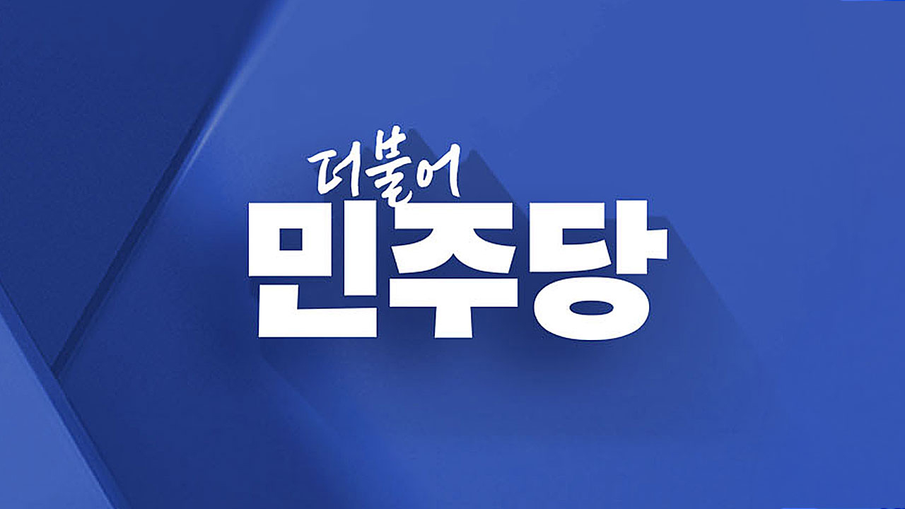 민주당, '그냥 해드림 센터' 전국 설치‥지선 민생경제 1호 공약