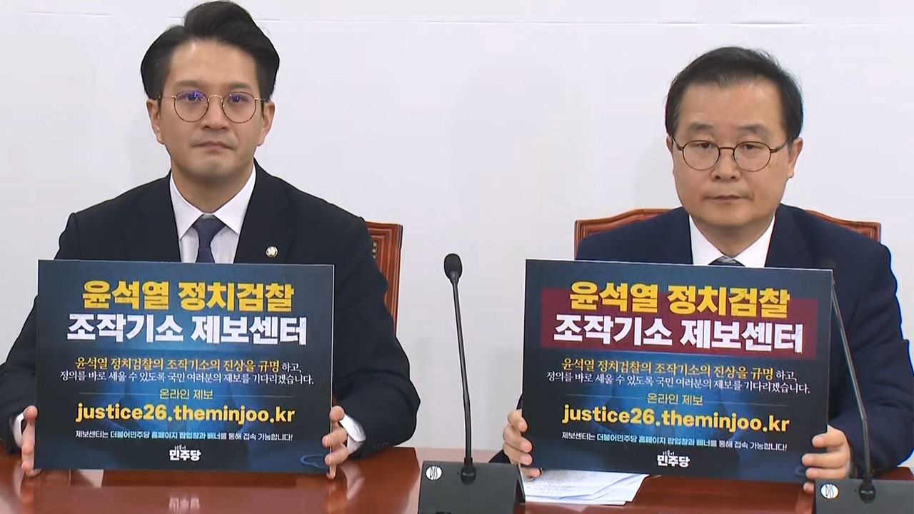 與 국조특위 "정치검찰, '이재명 제거하려' 결론 쓰고 진술 끼워맞춰"